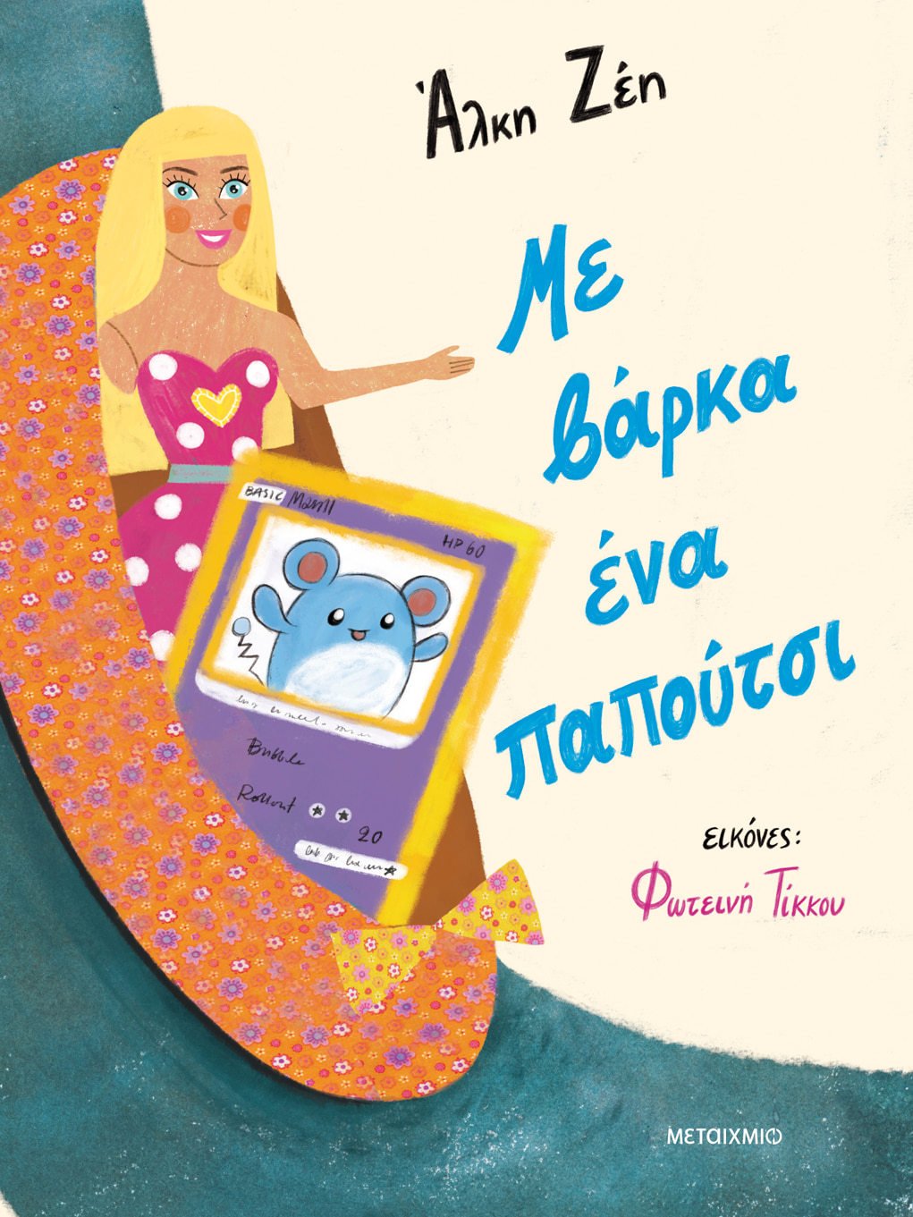 Μη διαθέσιμο εξώφυλλο